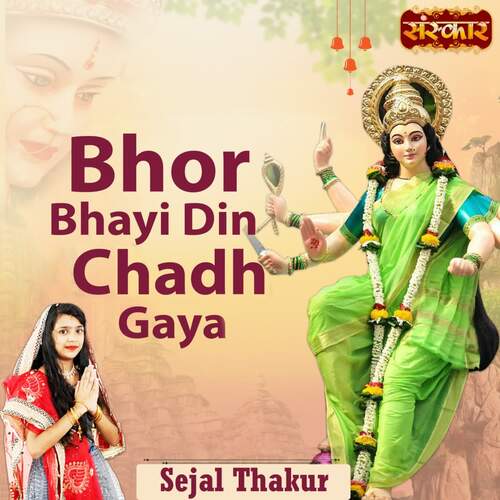 Bhor Bhayi Din Chadh Gaya Sejal Thakur MP3 Download
